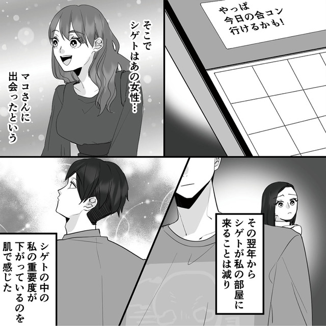 10年寄り添った夫は既婚者でした
