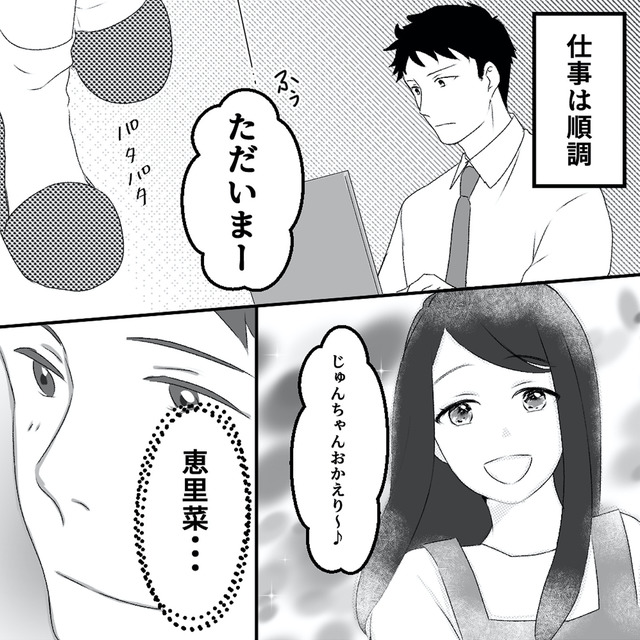 最初から、全部ウソだった 妻のすべてを知った夫