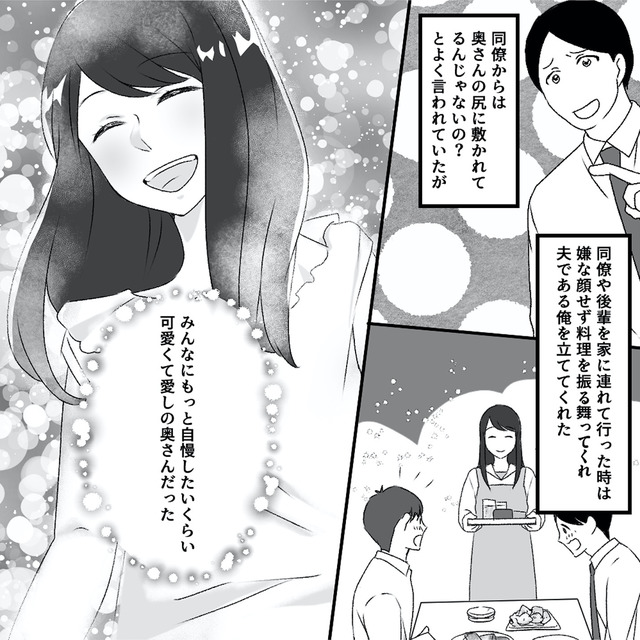 最初から、全部ウソだった 妻のすべてを知った夫