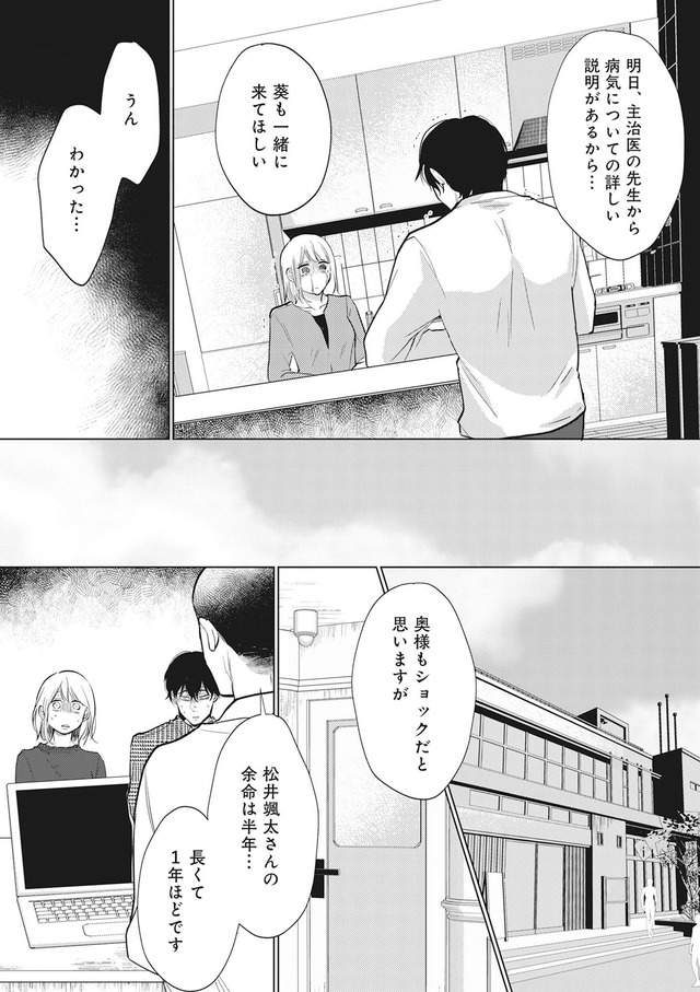 余命宣告不倫　純愛ぶってるけど、それただの浮気だから