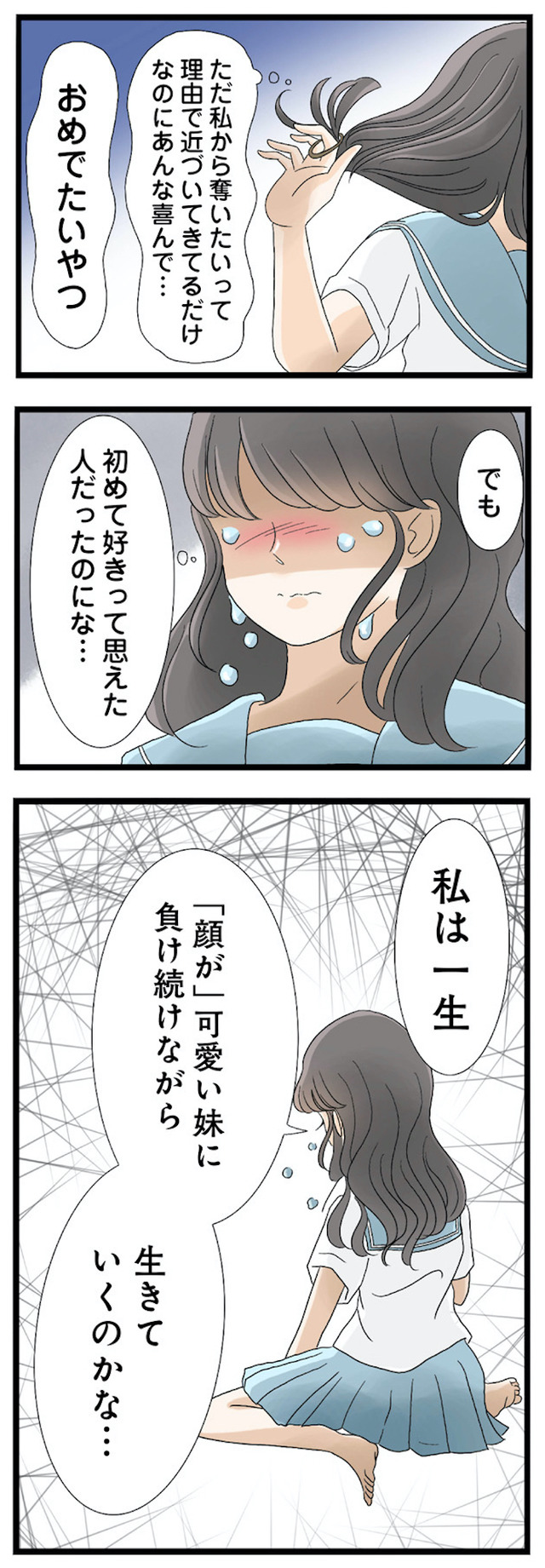なんでも横取りする妹が嫌い