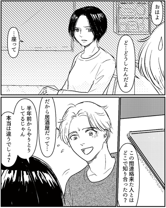 夫、セカンドパートナーつくってました