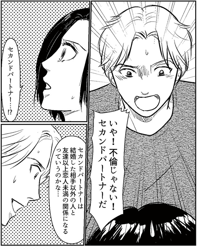 夫、セカンドパートナーつくってました