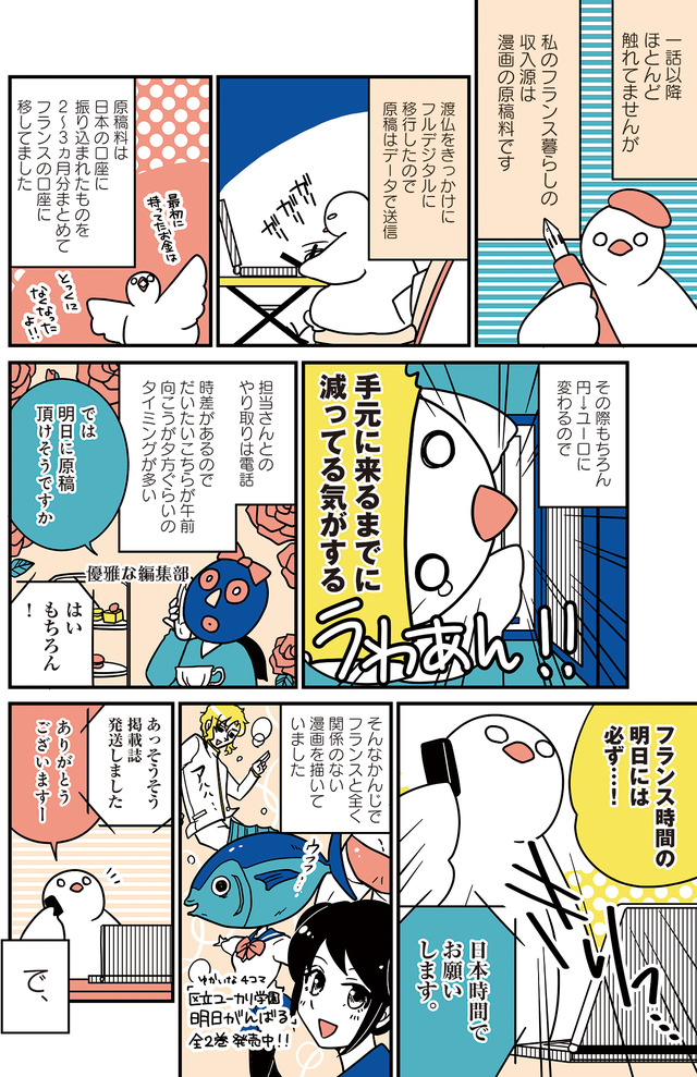 フランスはとにっき: 海外に住むって決めたら漫画家デビュー
