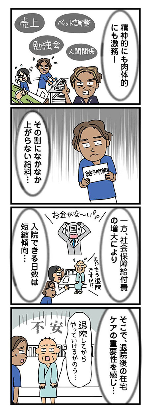 転職したら職場がヤバすぎた