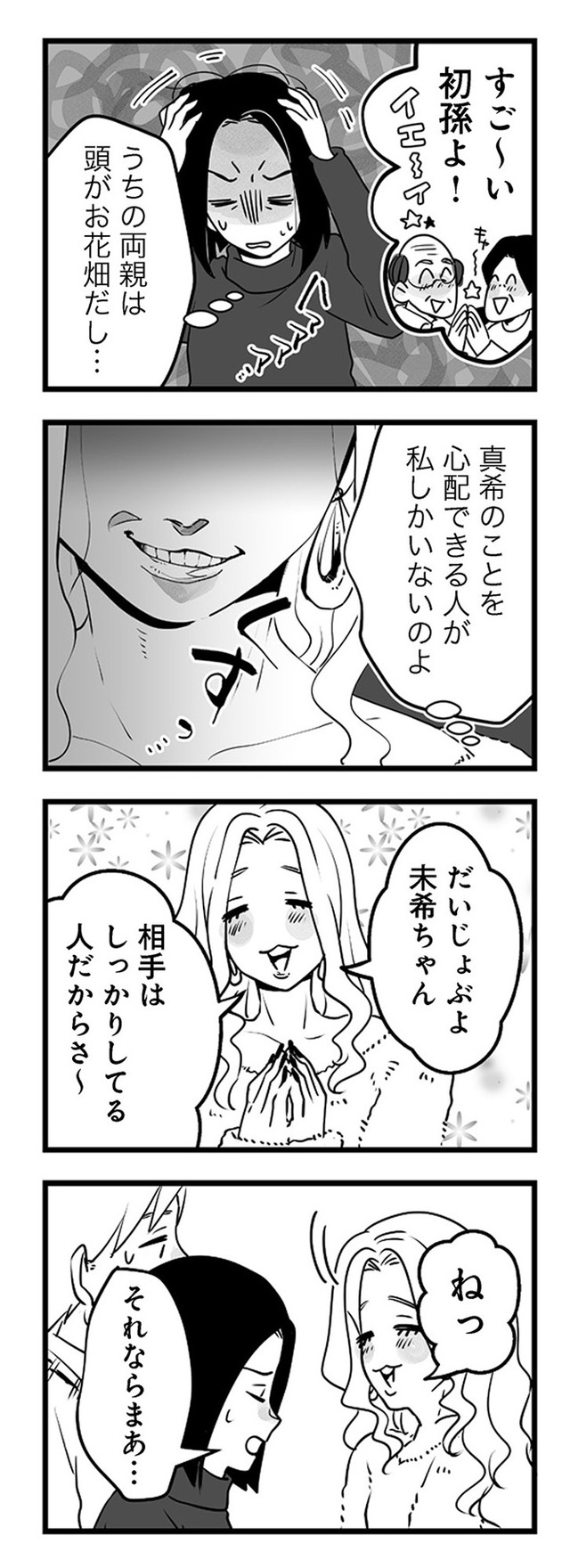 その不倫、地獄行きです！―不倫制裁コーディネーター結子の記録―