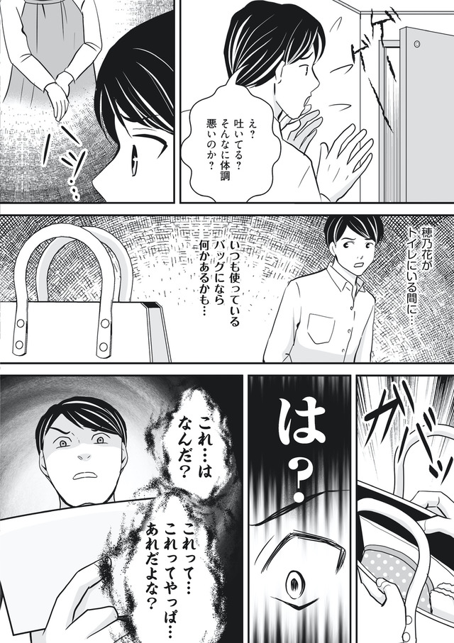 そのお腹、誰の子？ 海外赴任中に妻を妊娠させた奴、絶対に許さない