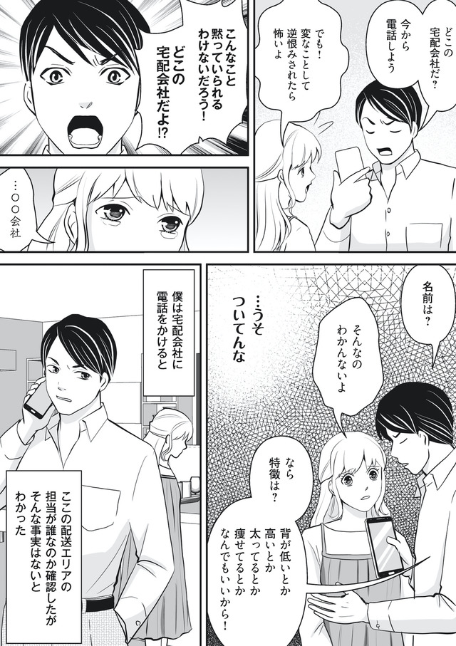 そのお腹、誰の子？ 海外赴任中に妻を妊娠させた奴、絶対に許さない