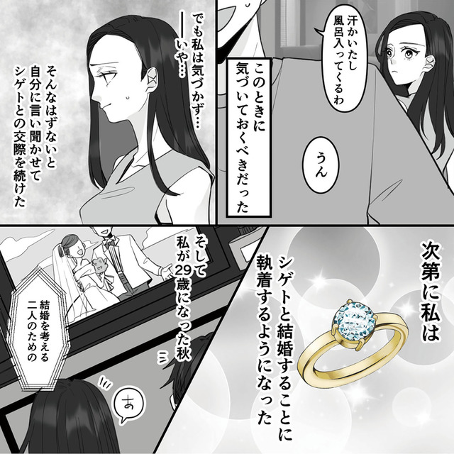 10年寄り添った夫は既婚者でした