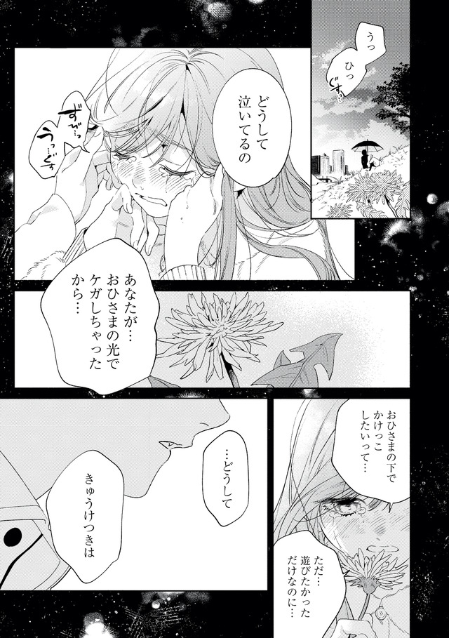 疎まれ婚~冷血御曹司は寵愛をそそぐ~
