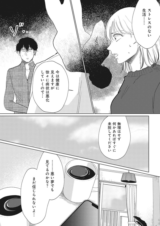 余命宣告不倫　純愛ぶってるけど、それただの浮気だから