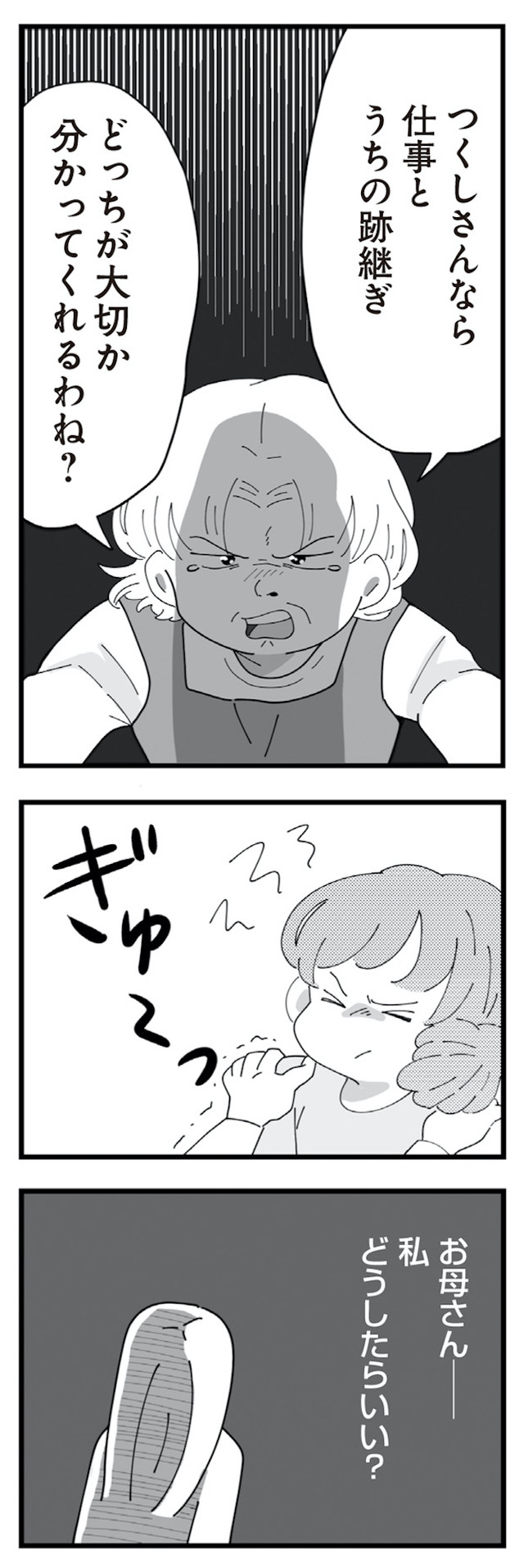 長男の嫁ってなんなの？