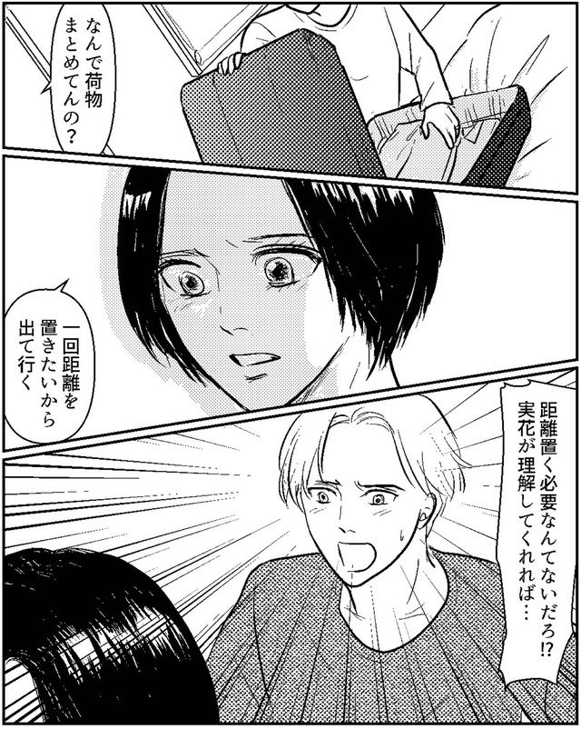 夫、セカンドパートナーつくってました