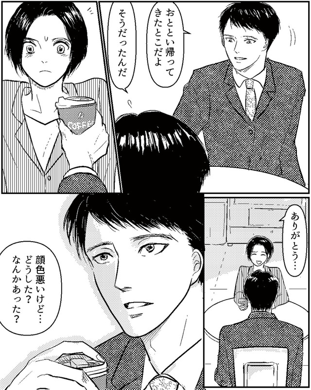 夫、セカンドパートナーつくってました