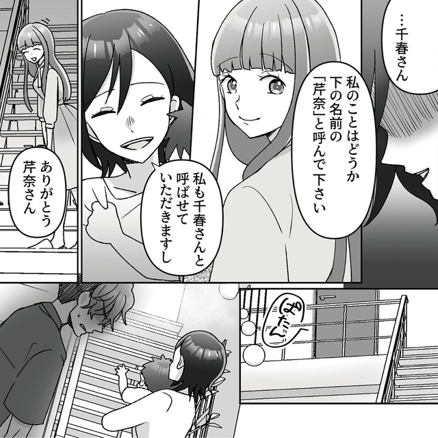 元夫の家でベビーシッター始めました