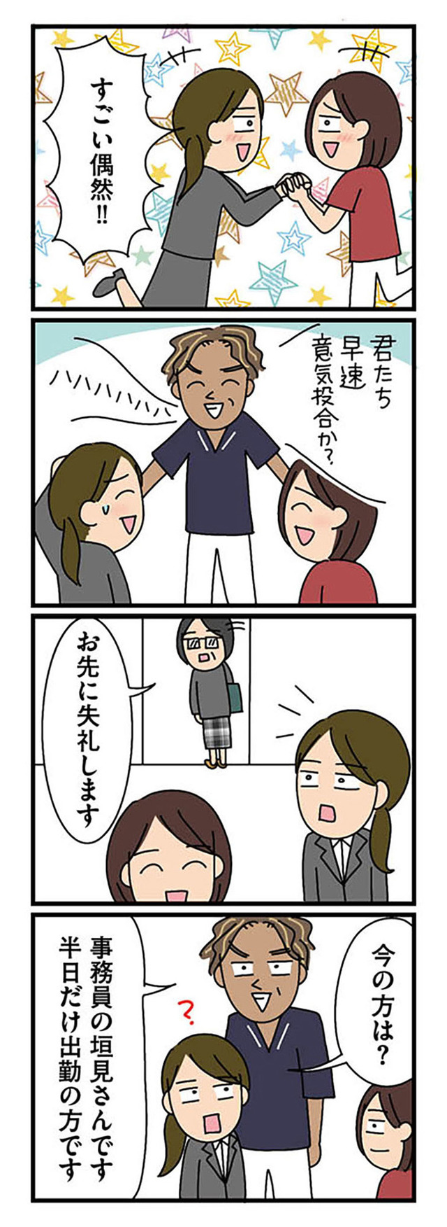 転職したら職場がヤバすぎた