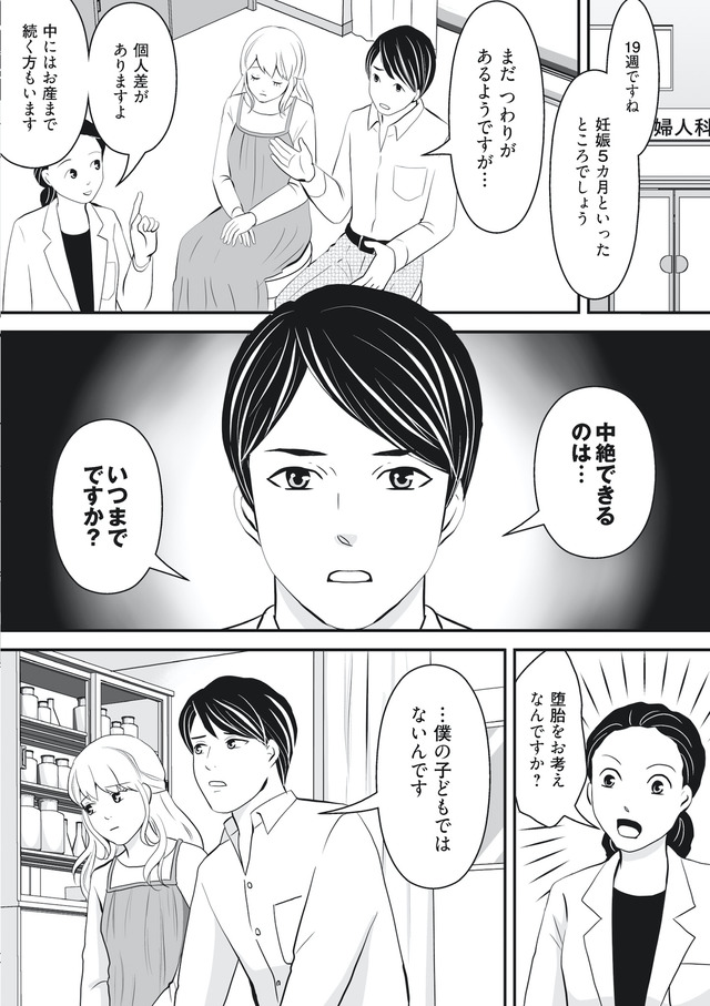 そのお腹、誰の子？ 海外赴任中に妻を妊娠させた奴、絶対に許さない