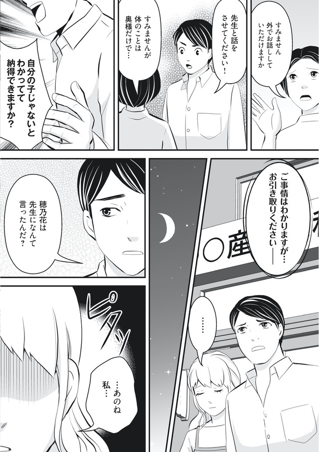 そのお腹、誰の子？ 海外赴任中に妻を妊娠させた奴、絶対に許さない