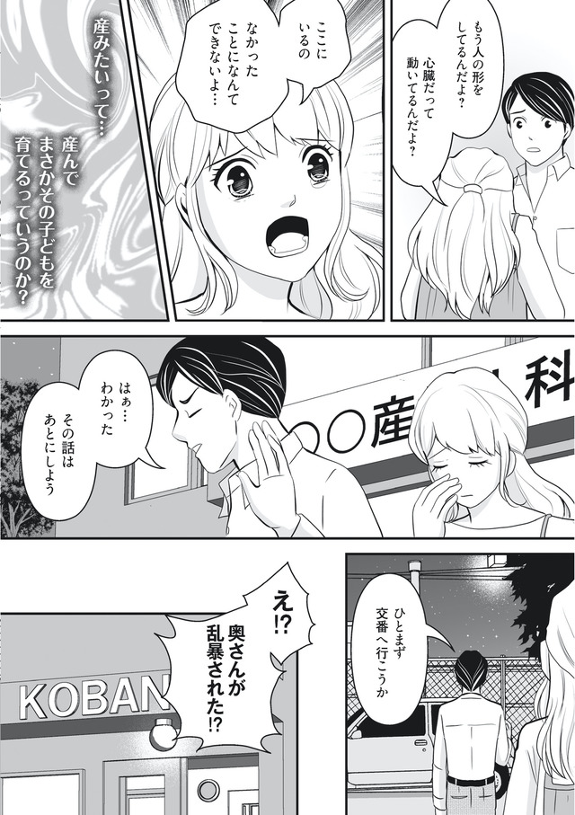 そのお腹、誰の子？ 海外赴任中に妻を妊娠させた奴、絶対に許さない