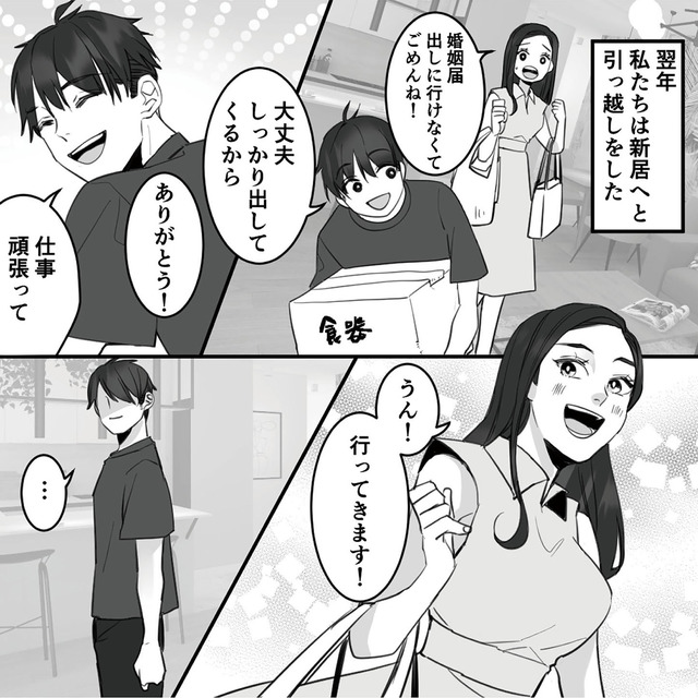 10年寄り添った夫は既婚者でした