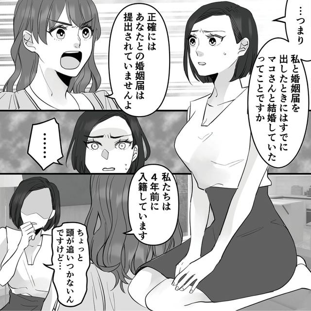 10年寄り添った夫は既婚者でした