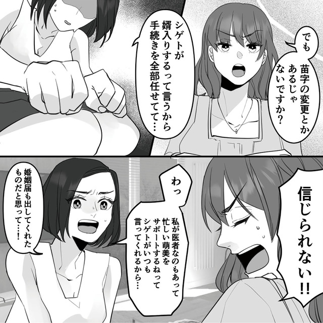 10年寄り添った夫は既婚者でした