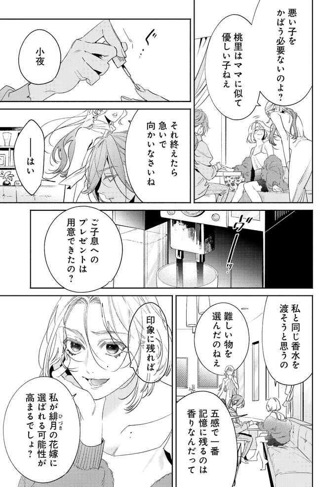 疎まれ婚~冷血御曹司は寵愛をそそぐ~