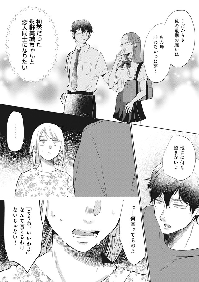 余命宣告不倫　純愛ぶってるけど、それただの浮気だから