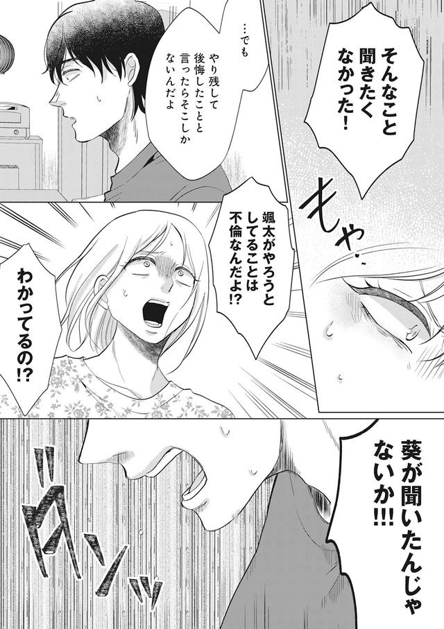 余命宣告不倫　純愛ぶってるけど、それただの浮気だから