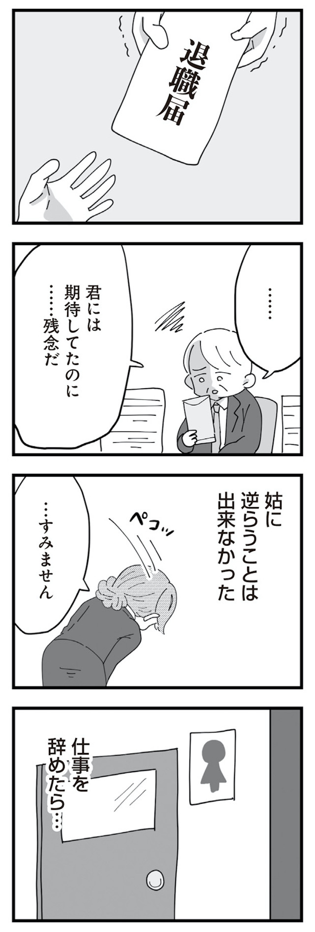 長男の嫁ってなんなの？
