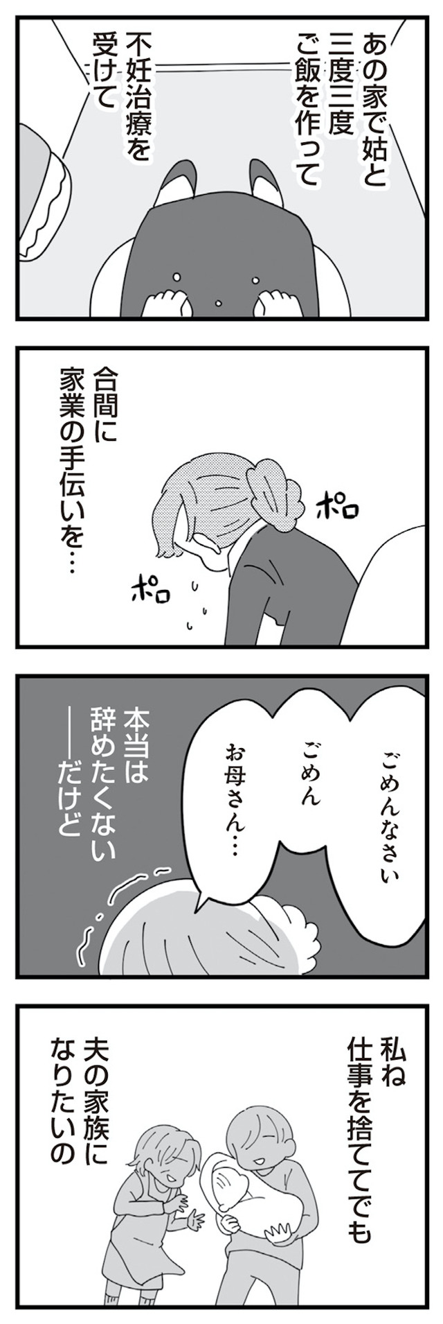 長男の嫁ってなんなの？