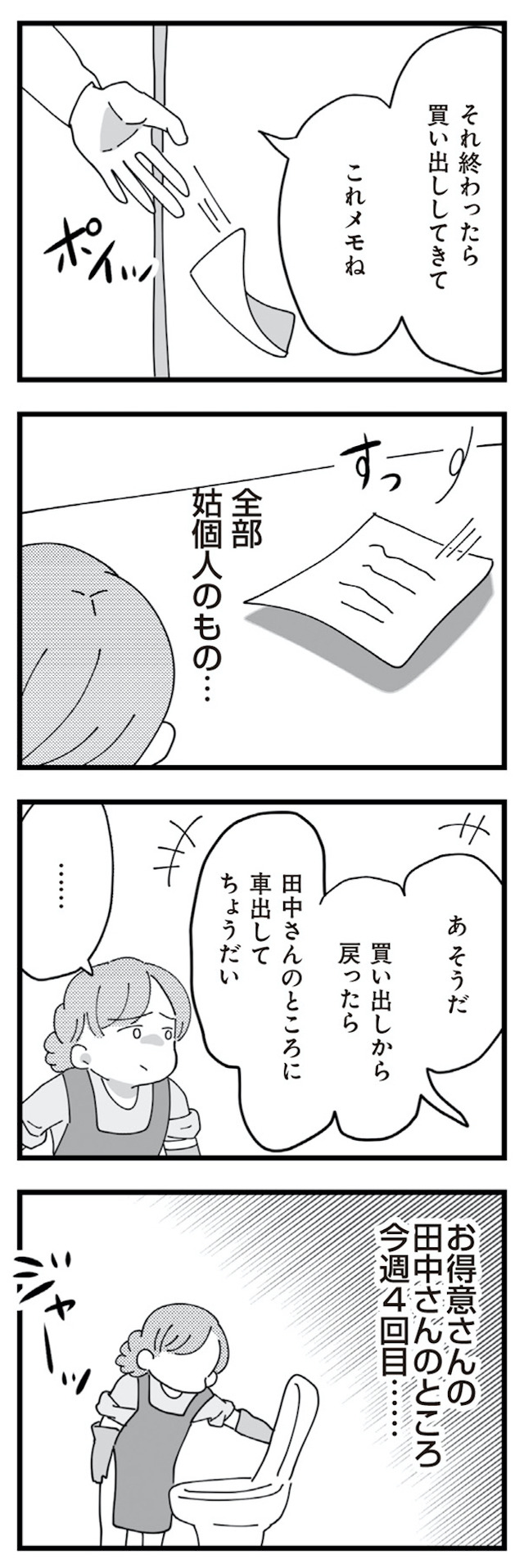 長男の嫁ってなんなの？