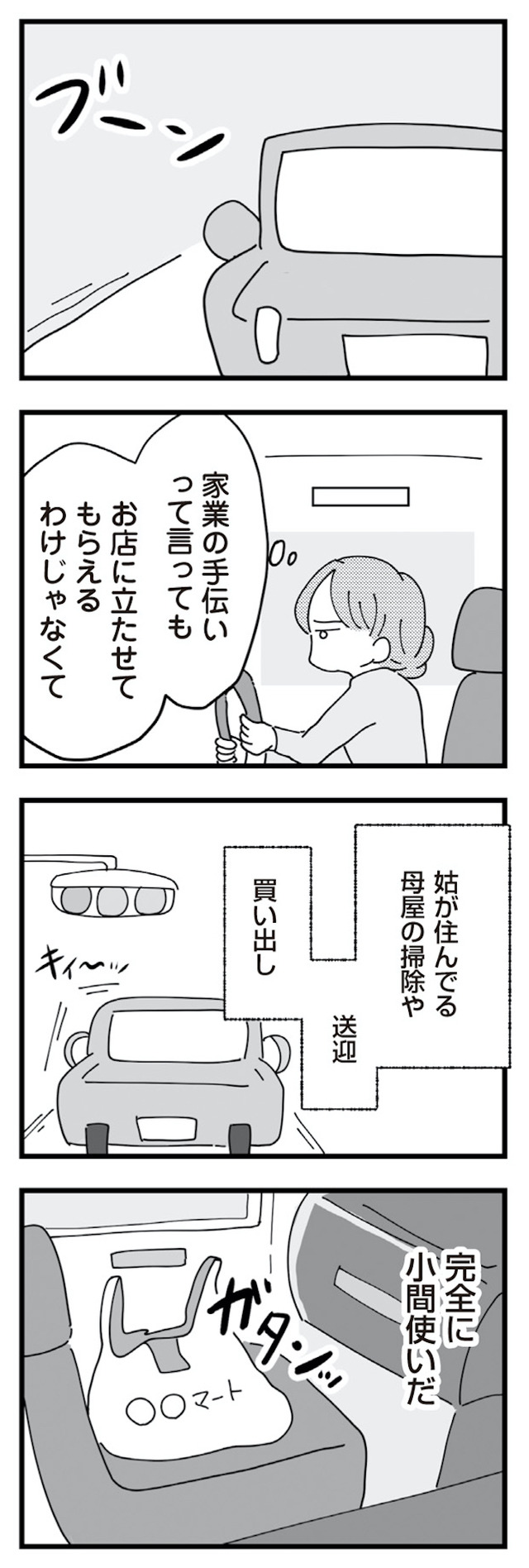 長男の嫁ってなんなの？