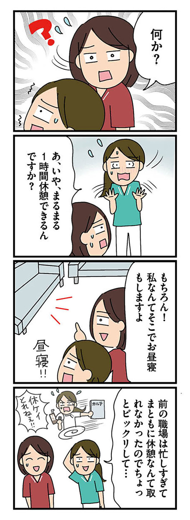 転職したら職場がヤバすぎた