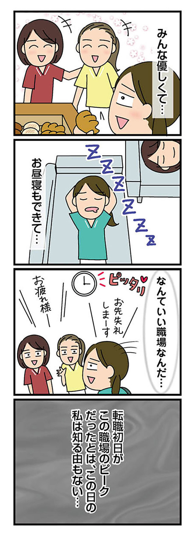 転職したら職場がヤバすぎた