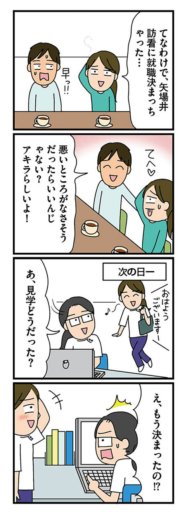 転職したら職場がヤバすぎた