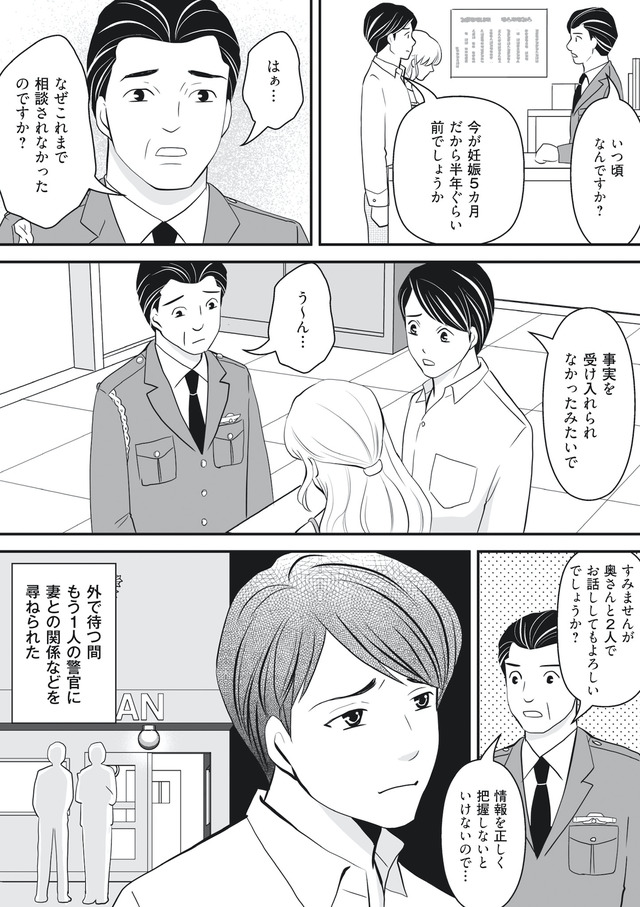 そのお腹、誰の子? 海外赴任中に妻を妊娠させた奴、絶対に許さない