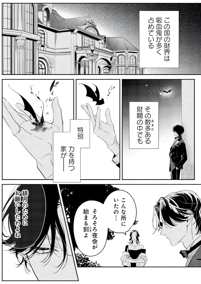疎まれ婚～冷血御曹司は寵愛をそそぐ～