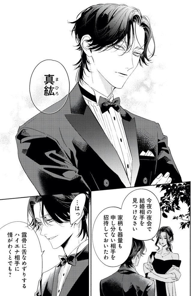 疎まれ婚～冷血御曹司は寵愛をそそぐ～