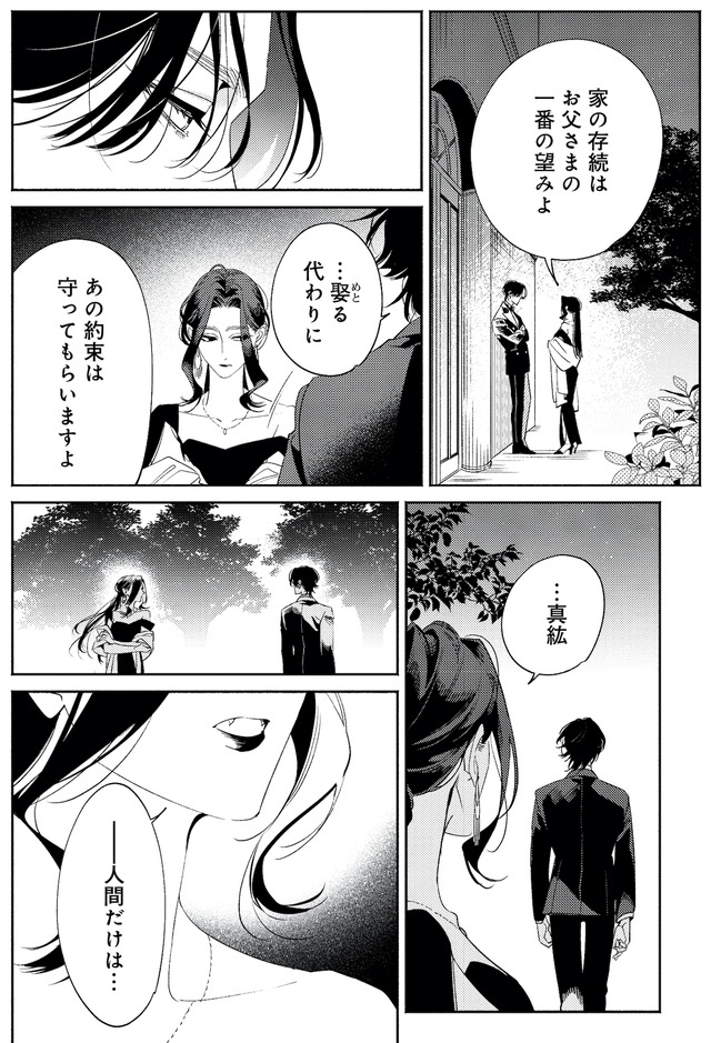 疎まれ婚～冷血御曹司は寵愛をそそぐ～