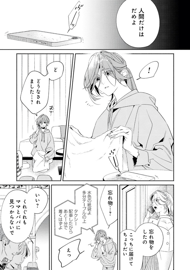 疎まれ婚～冷血御曹司は寵愛をそそぐ～