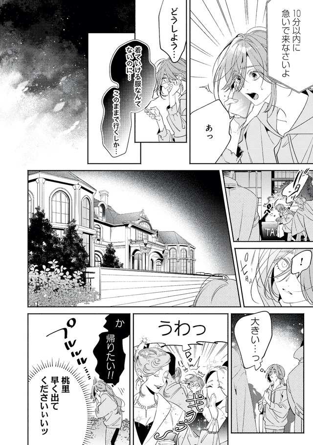 疎まれ婚～冷血御曹司は寵愛をそそぐ～
