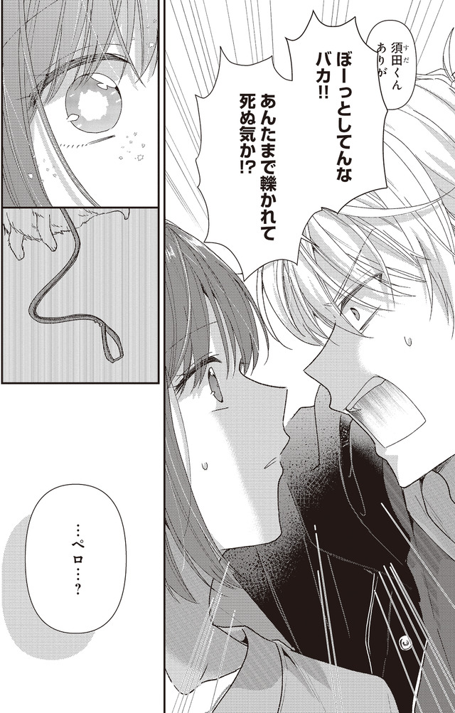 須田くんは犬である。