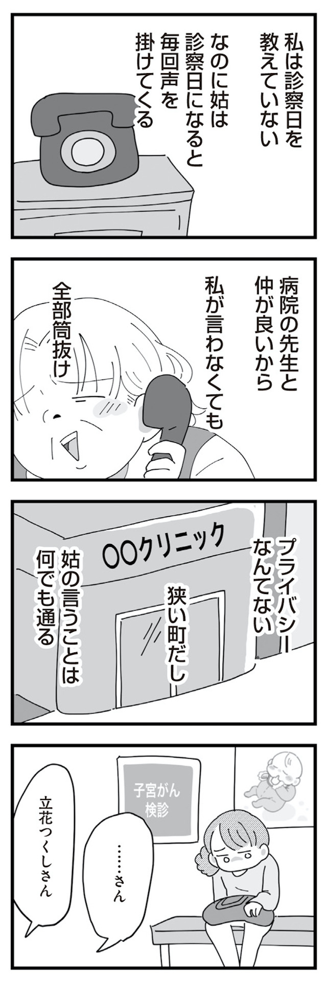 長男の嫁ってなんなの？