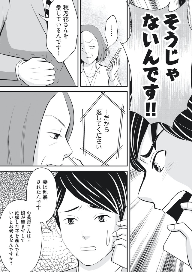そのお腹、誰の子? 海外赴任中に妻を妊娠させた奴、絶対に許さない