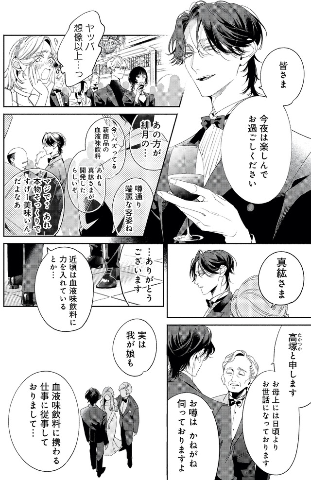 疎まれ婚~冷血御曹司は寵愛をそそぐ~