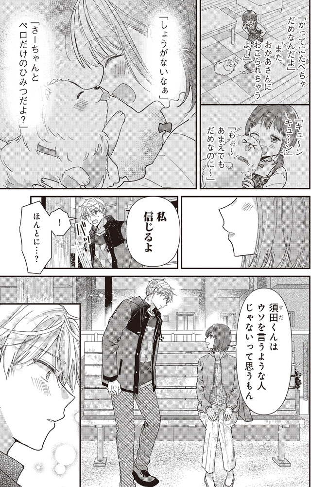 須田くんは犬である。