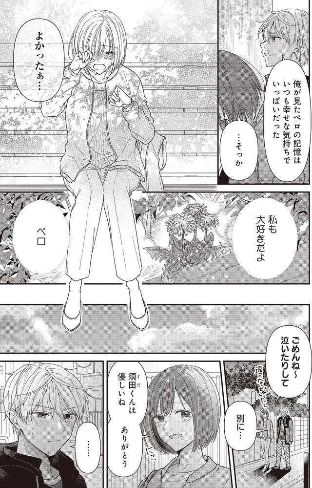 須田くんは犬である。