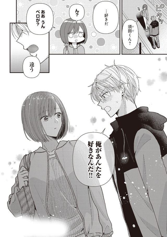 須田くんは犬である。