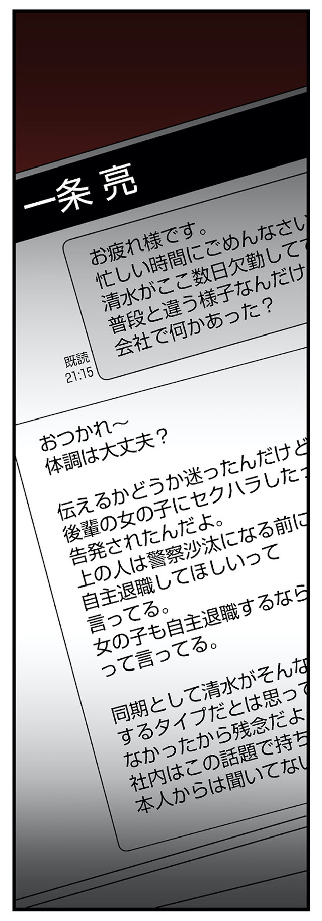 その不倫、地獄行きです!―不倫制裁コーディネーター結子の記録―2